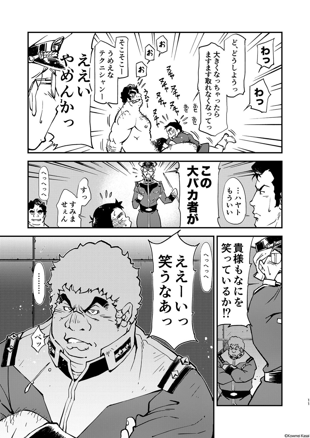 Kidou Sensha wa Fukuzashiki 2 THE ORIGIN page 12 full