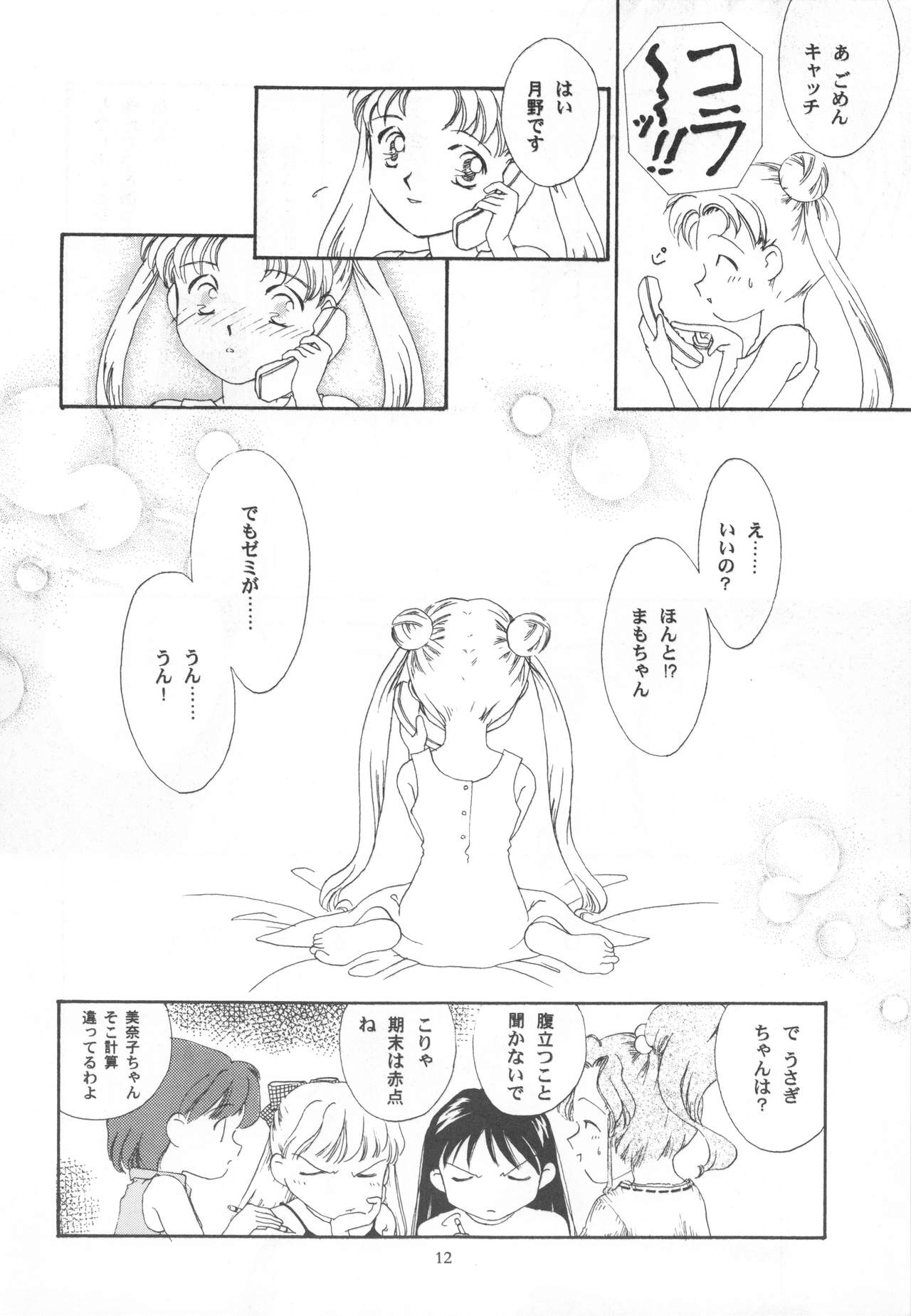 Be My Diamond! page 11 full