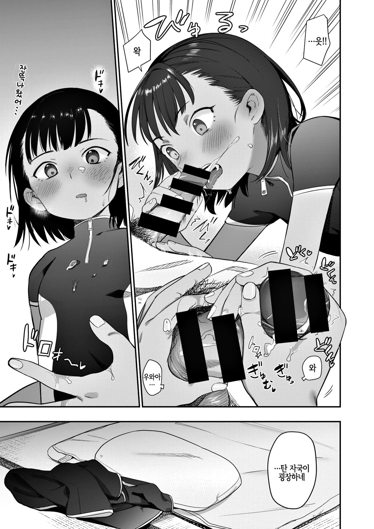 Shiokaze ni Fuka Retanode | 바닷바람을 맞아버려서 page 11 full