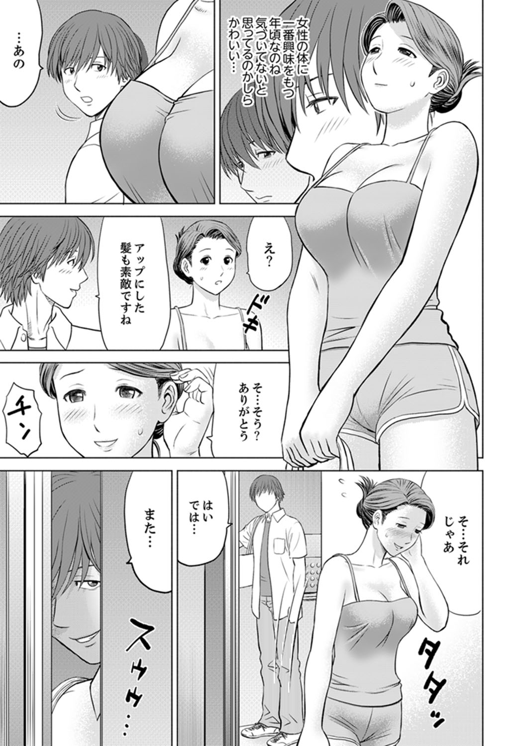 Hitodzuma YariCir Choukyou ~ Omae no Kaasan no Naka, Metcha Kimochiyoku ne? page 11 full