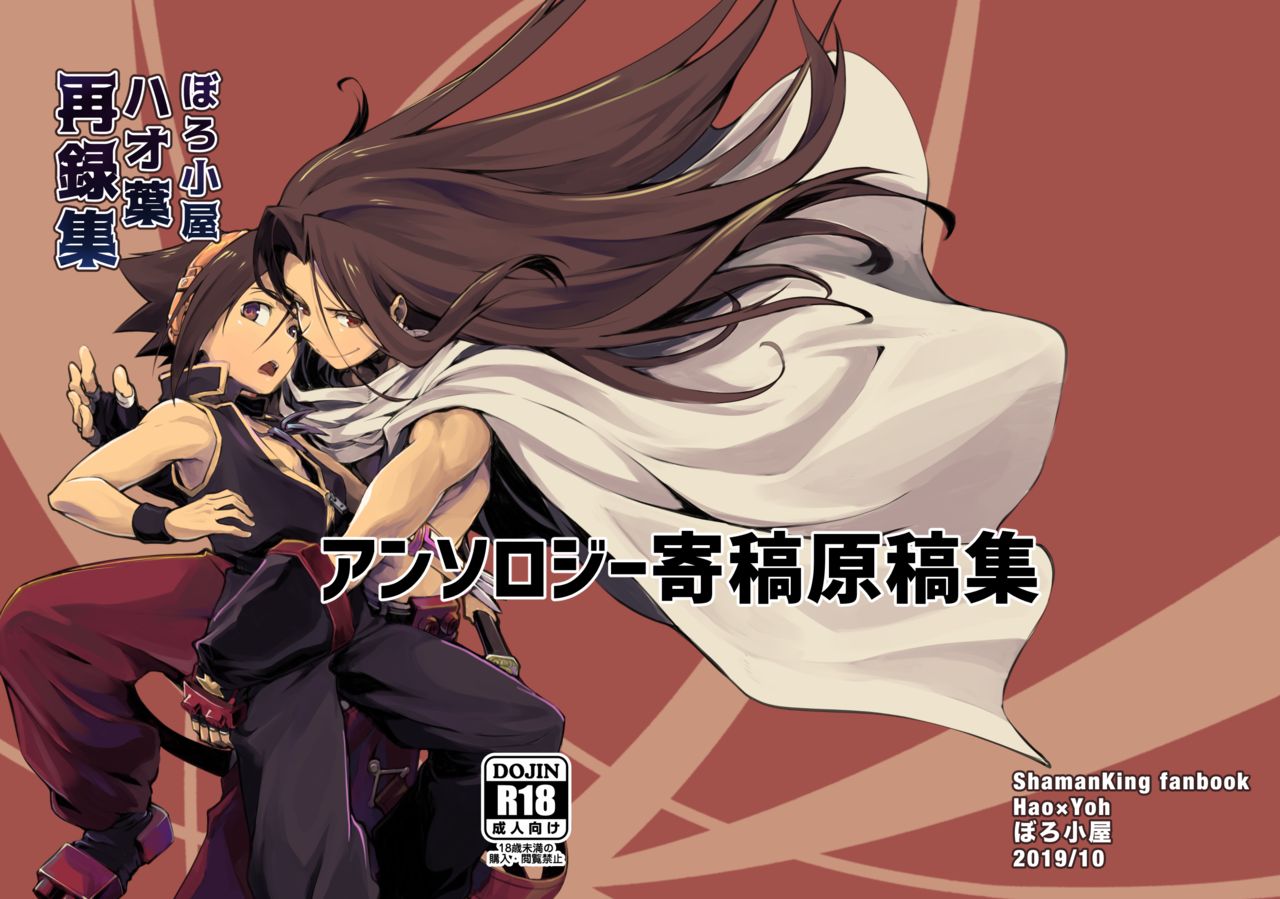 Boro Goya HaoYoh Sairokushuu page 1 full