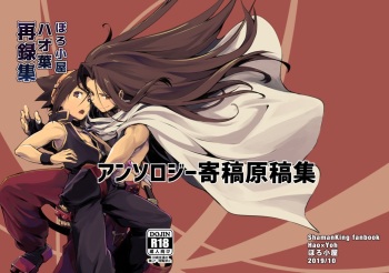 [Boro Goya (Kouheki)] Boro Goya HaoYoh Sairokushuu (Shaman King) [English] [DubleSturf] [Digital] cover