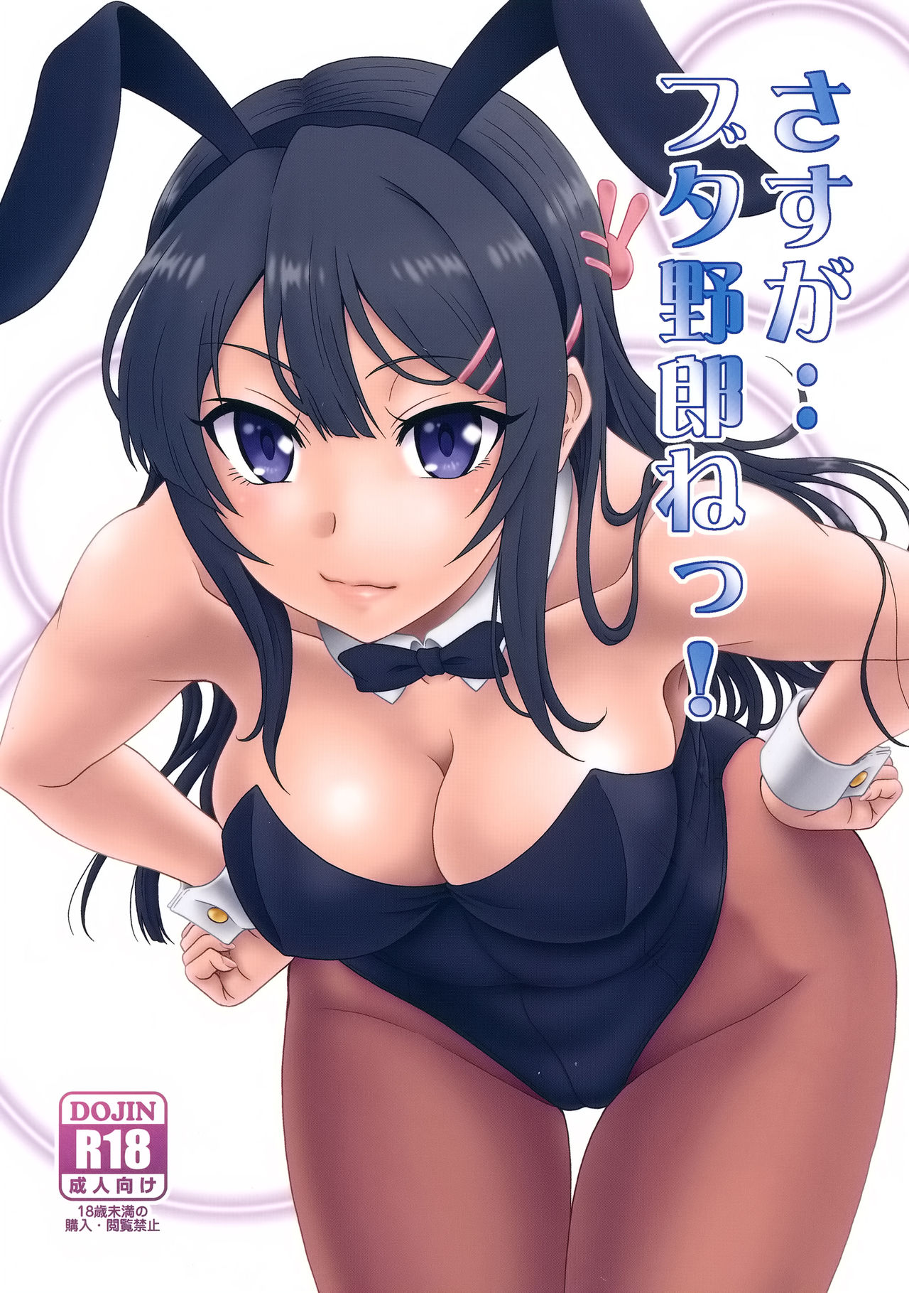 Sasuga.. Buta Yarou ne! | Como se esperaba. .. ¡Vamos a hacerlo! ¿De Verdad? page 1 full