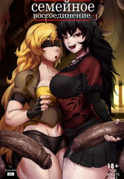 Family Reunion | Семейное воссоединение