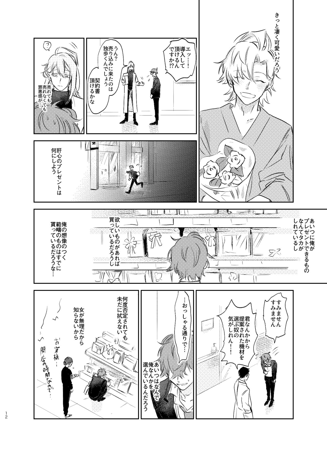 Maniau Otoko page 11 full