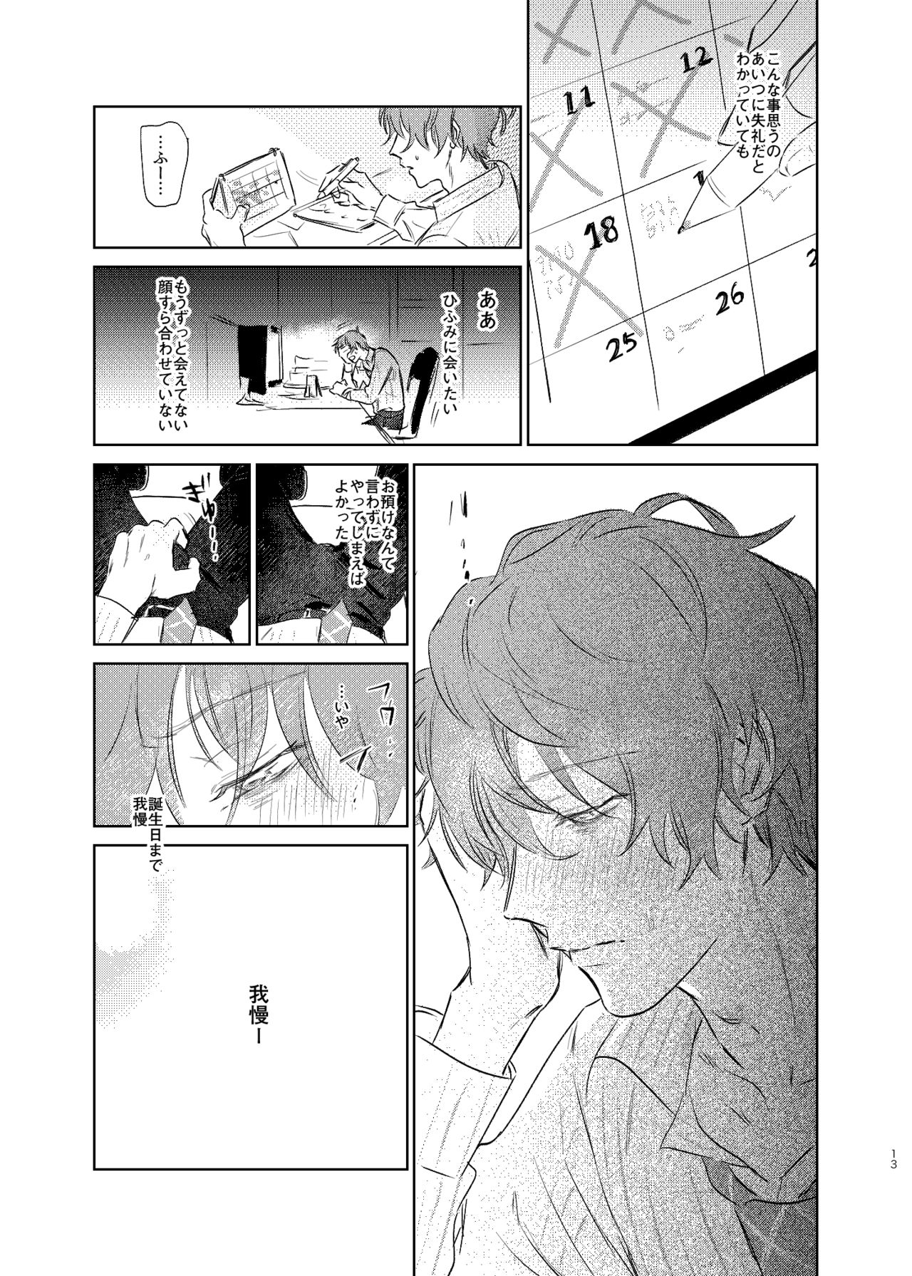 Maniau Otoko page 12 full