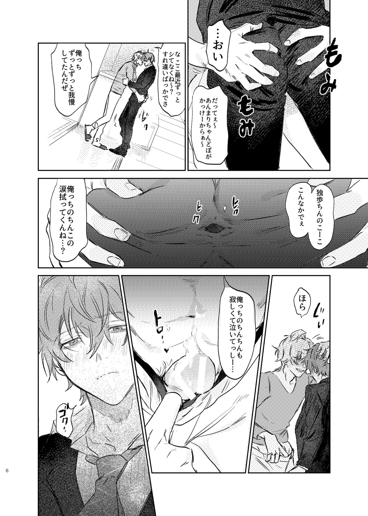 Maniau Otoko page 5 full