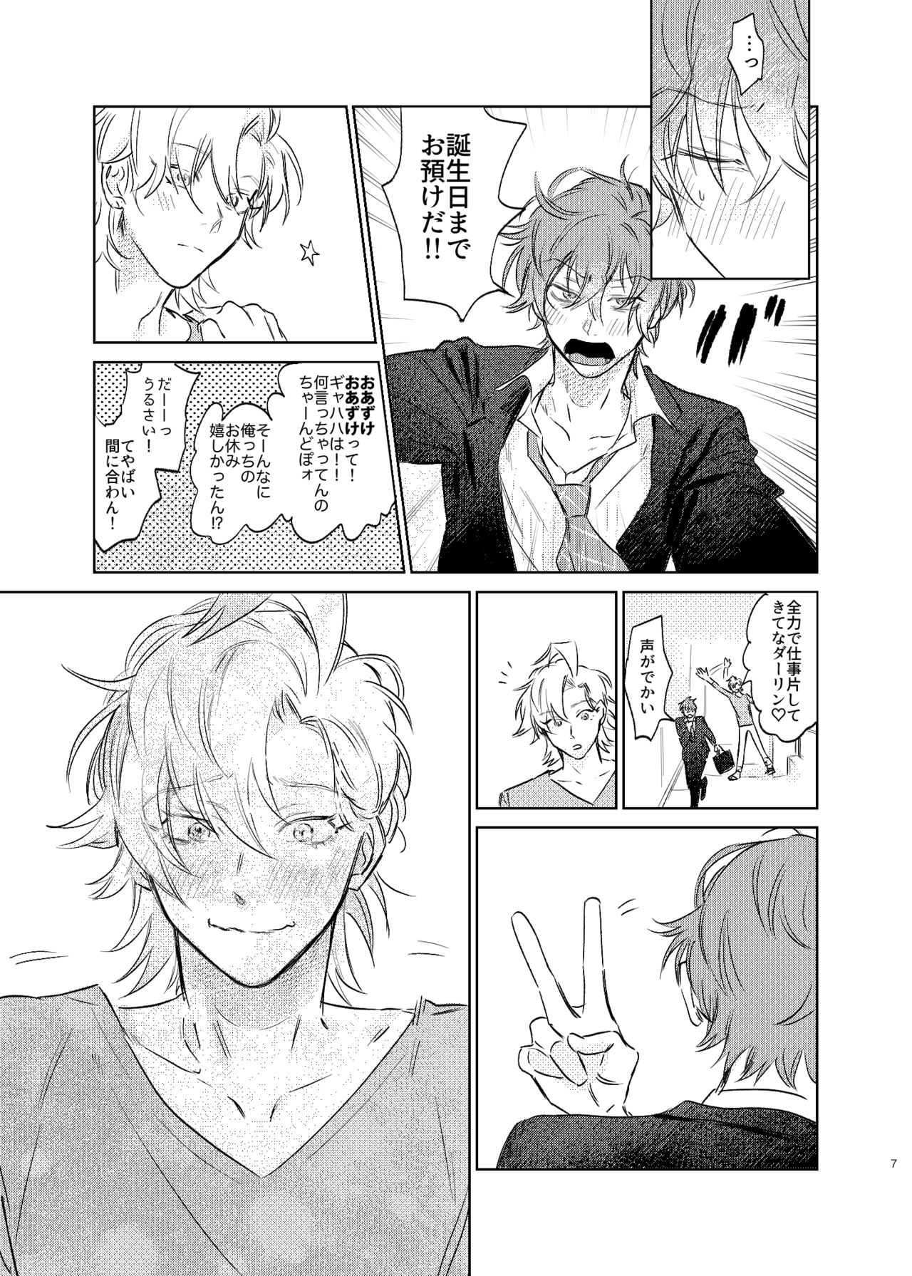 Maniau Otoko page 6 full