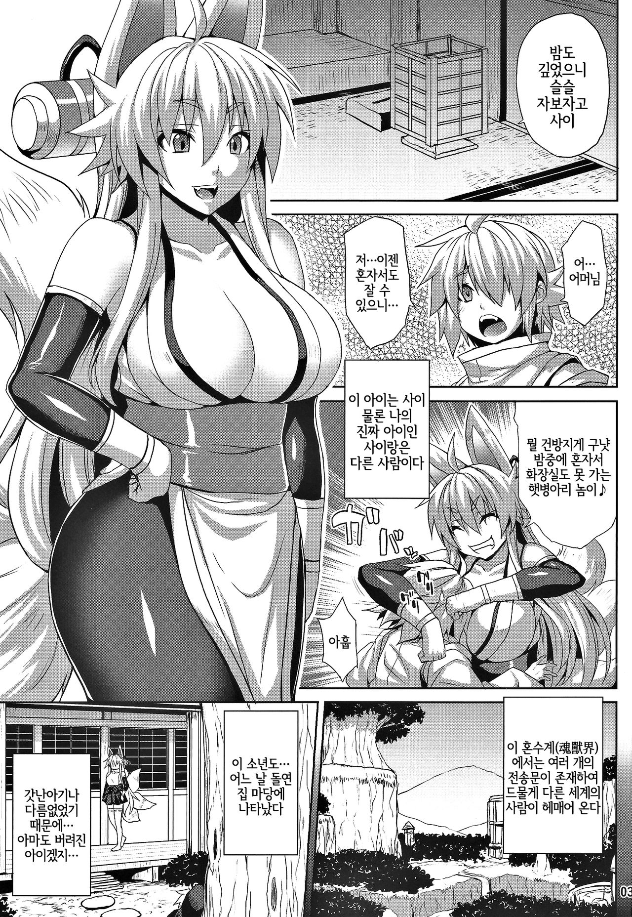Konjuu Inkyo Kurashi page 3 full