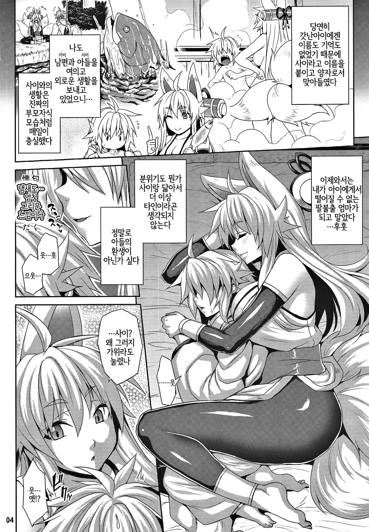 Konjuu Inkyo Kurashi page 4 full