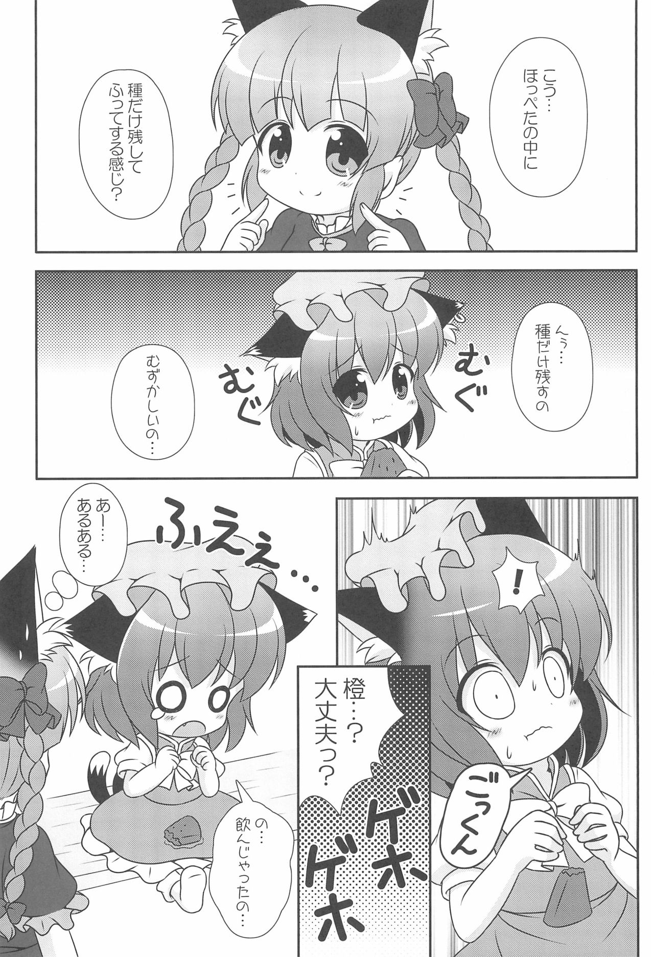 Orange-iro no Omochabako page 11 full