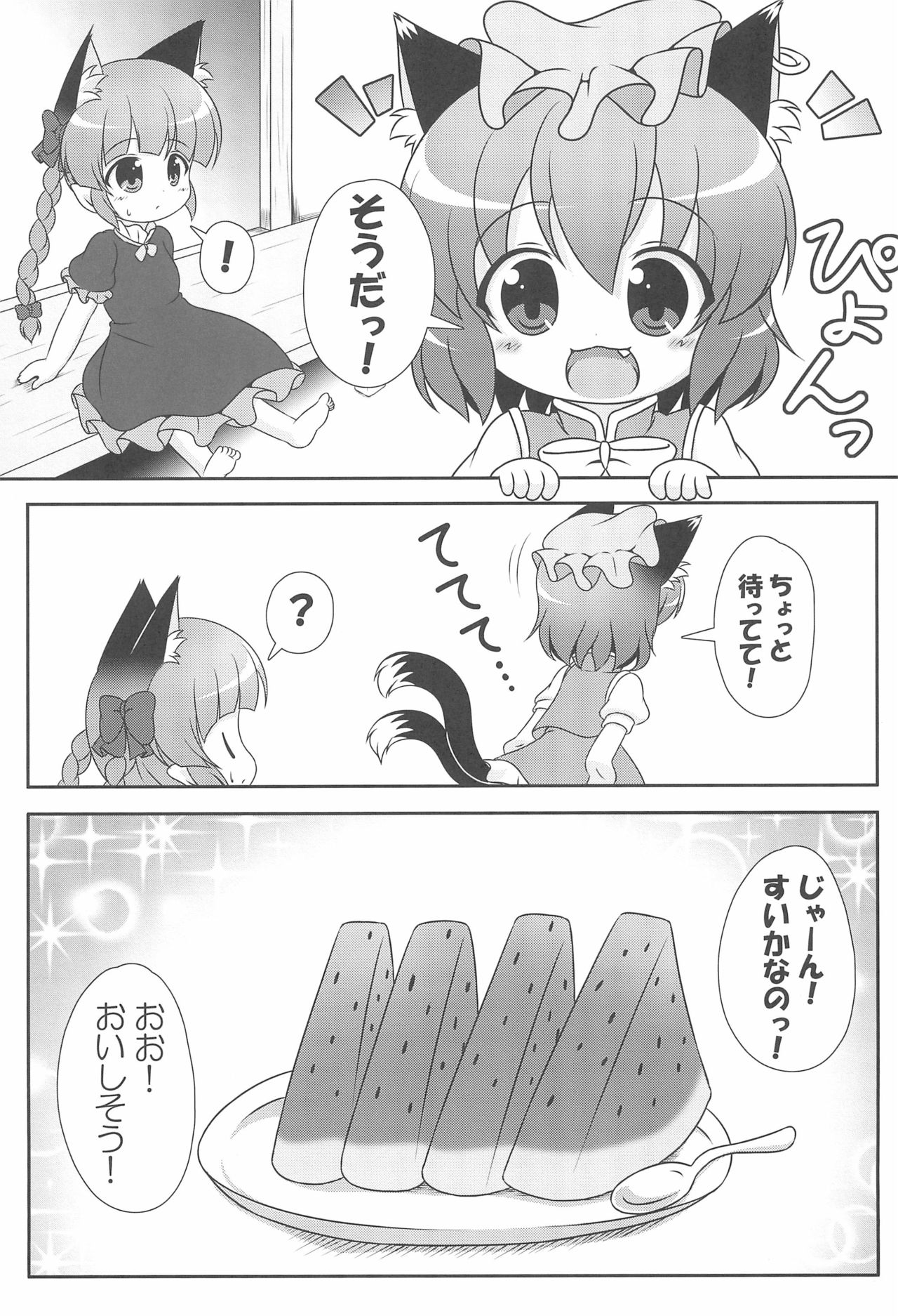 Orange-iro no Omochabako page 9 full