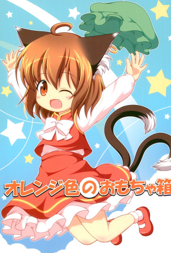 (Youbyou Bakko) [Rakka Sokudo 2.5 (Pira)] Orange-iro no Omochabako (Touhou Project) cover