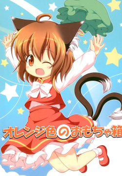 Orange-iro no Omochabako