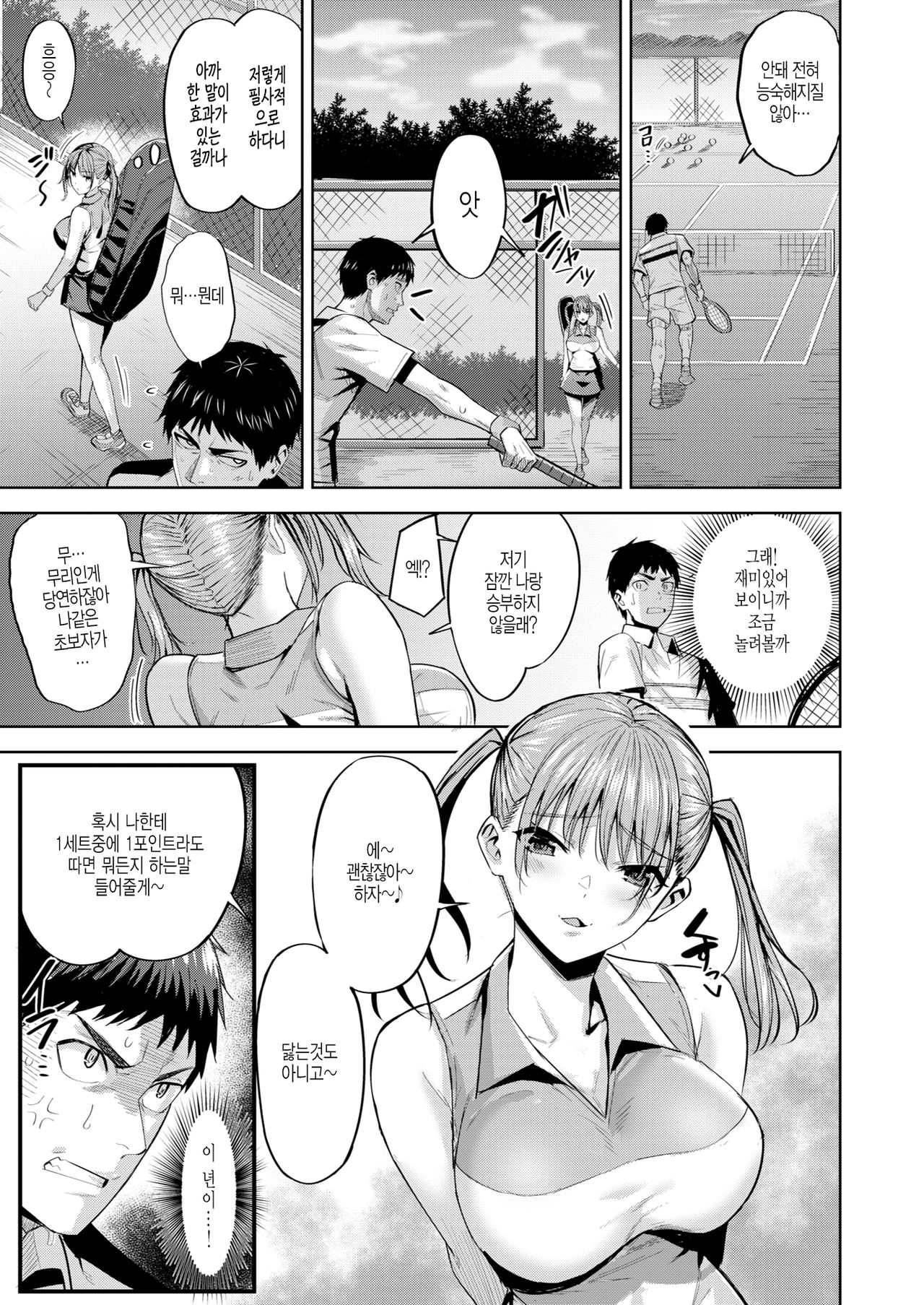 Makezugirai page 3 full