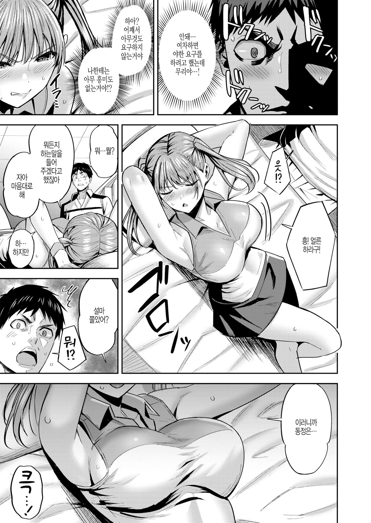 Makezugirai page 7 full