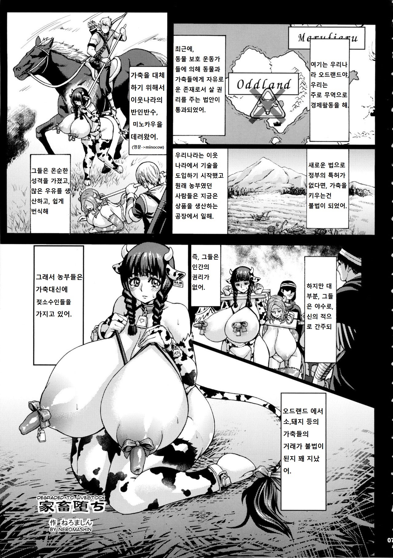 Kachiku Ochi | 가축으로 타락하다 page 1 full