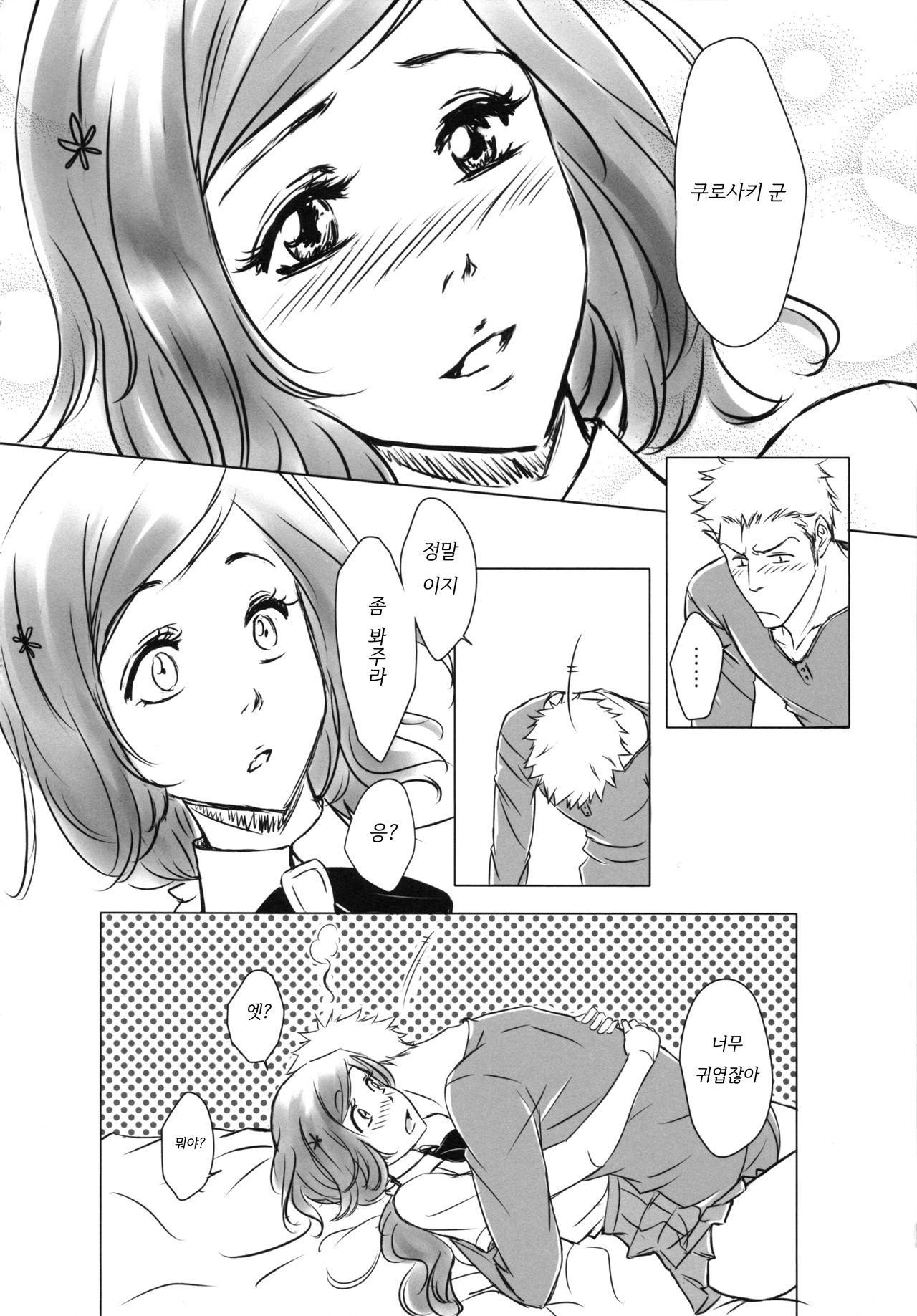 EVER AFTER ㅣ에버 애프터 page 12 full