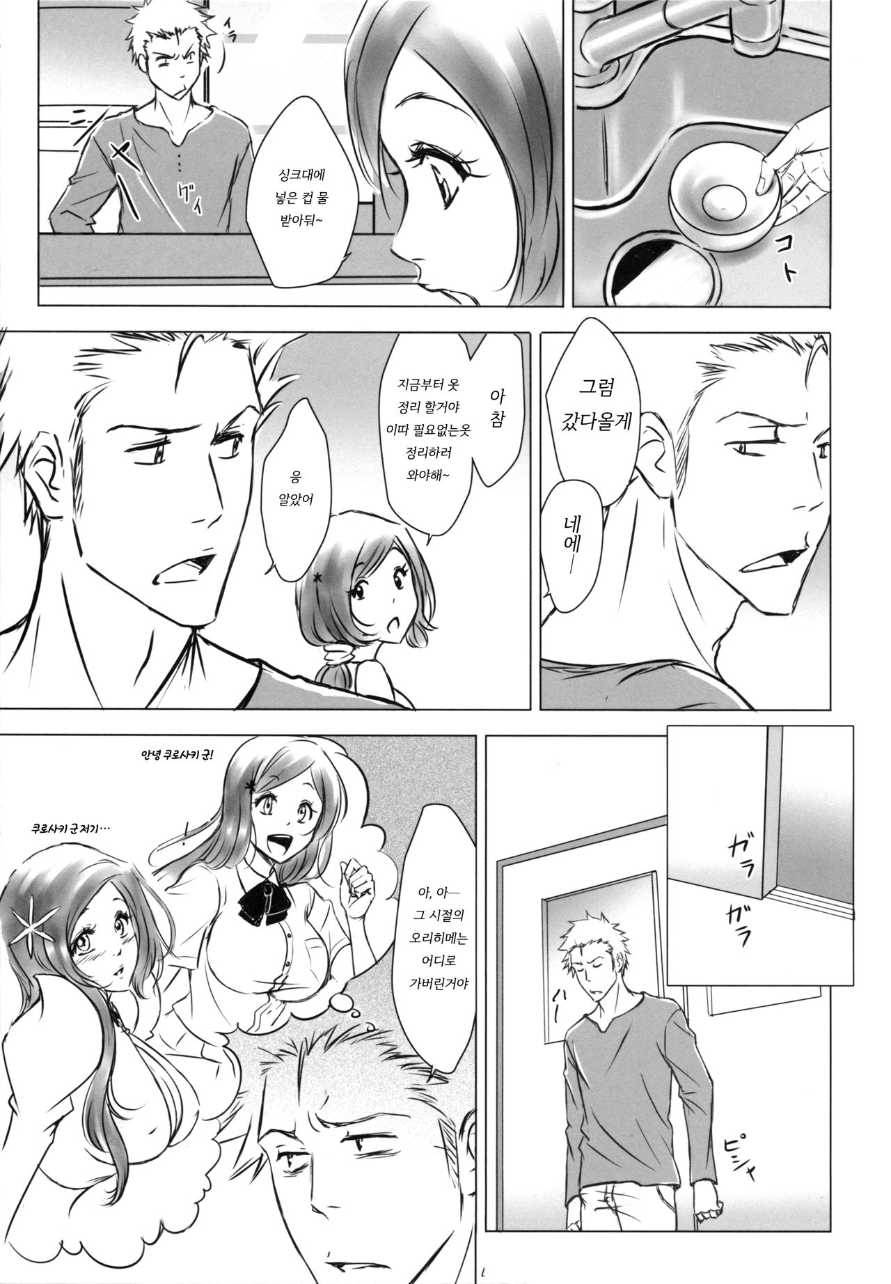 EVER AFTER ㅣ에버 애프터 page 5 full