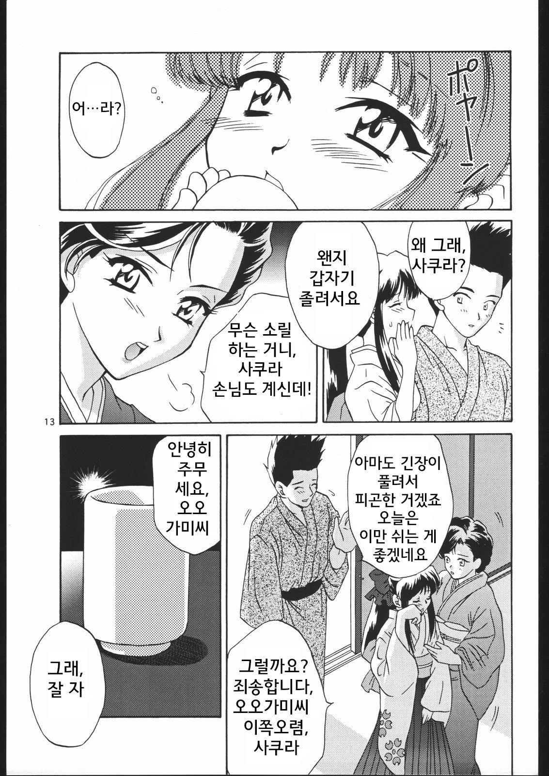 Mama to Asobou! - Play With Mother! page 12 full