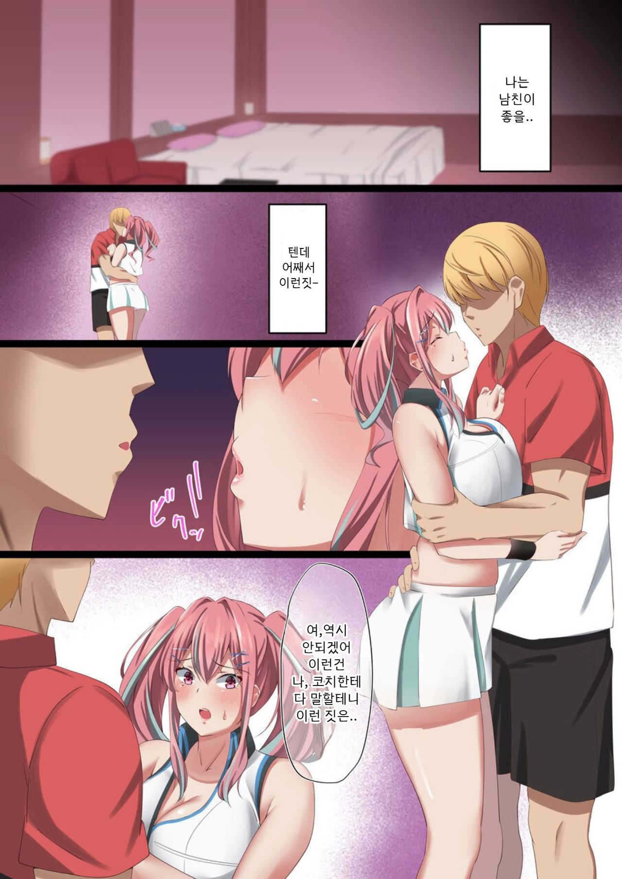 Bakunyuu Gyaru no Ore no Kanojo ga Teniser no Yarichin Otoko ni Netorareta Hanashi | 폭유갸루인 나의 여친이 테니스의 양아치 놈한테 네토라레당한 이야기 page 4 full