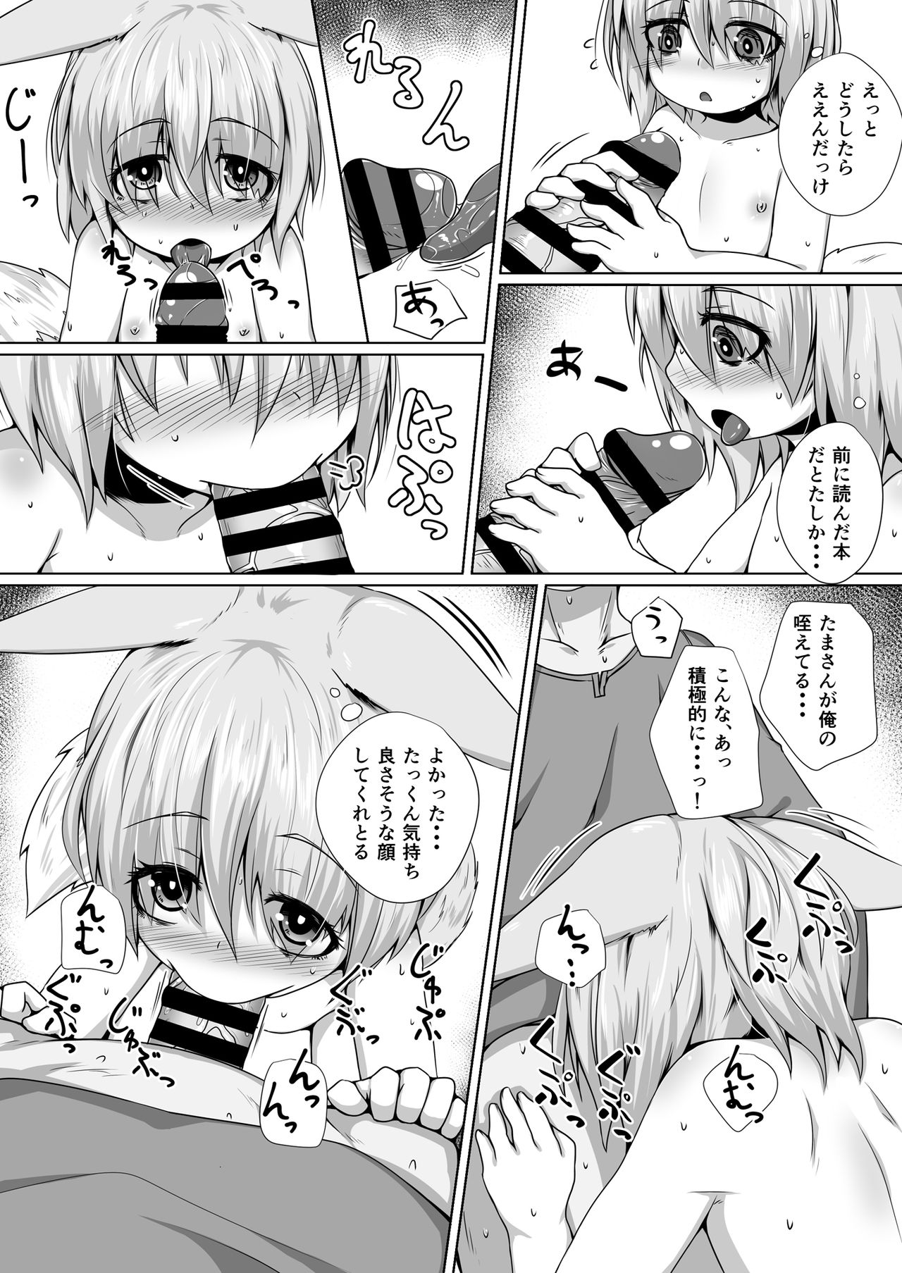 Kitsune no Happy End page 11 full