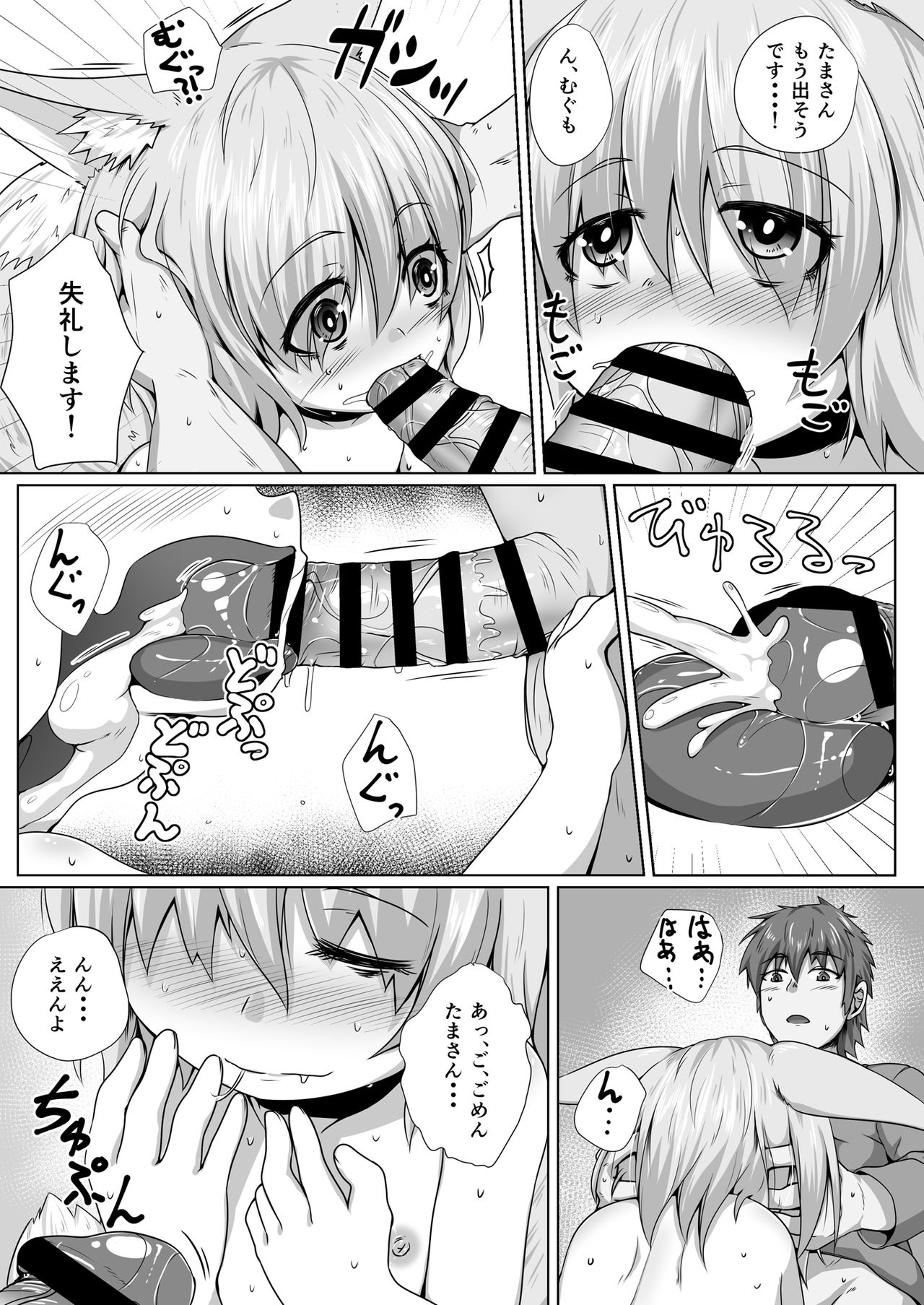 Kitsune no Happy End page 12 full