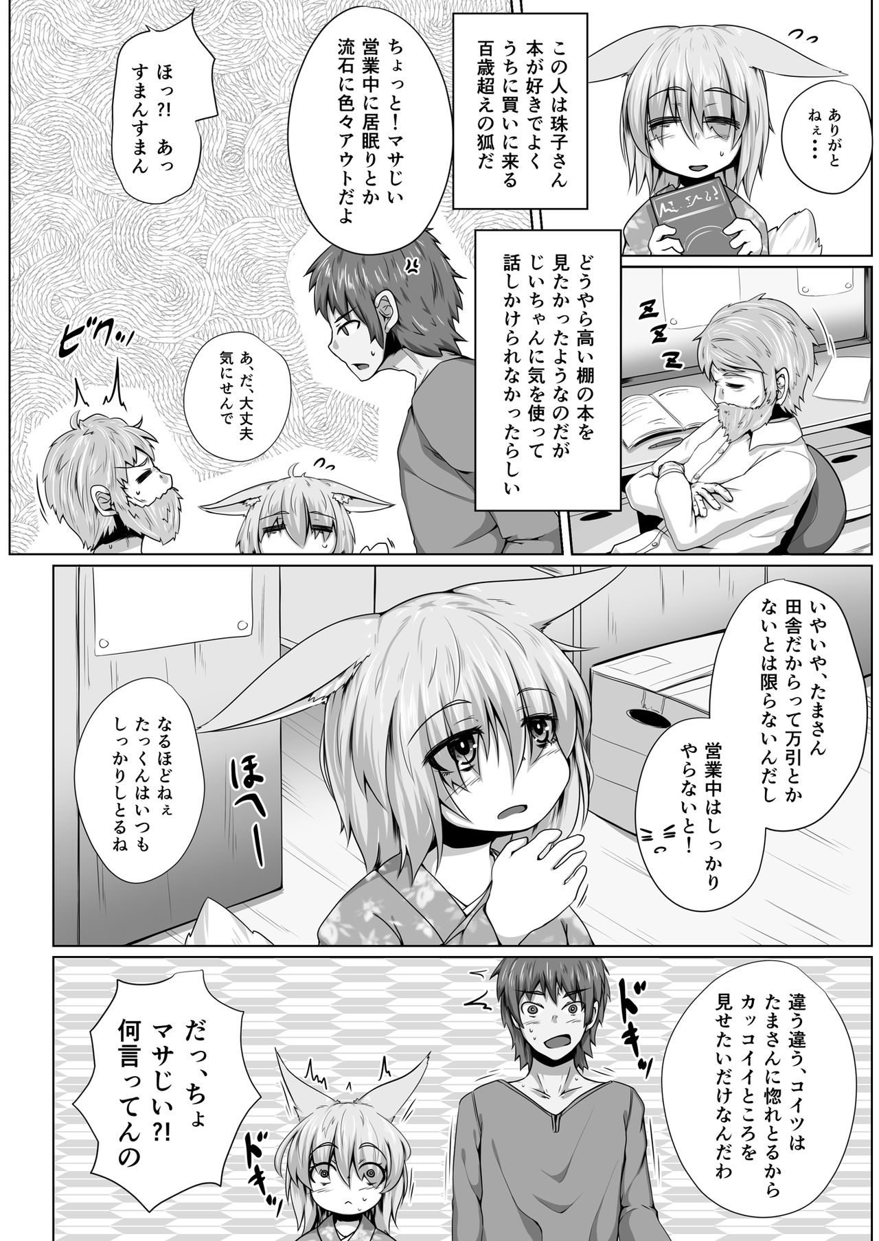 Kitsune no Happy End page 3 full