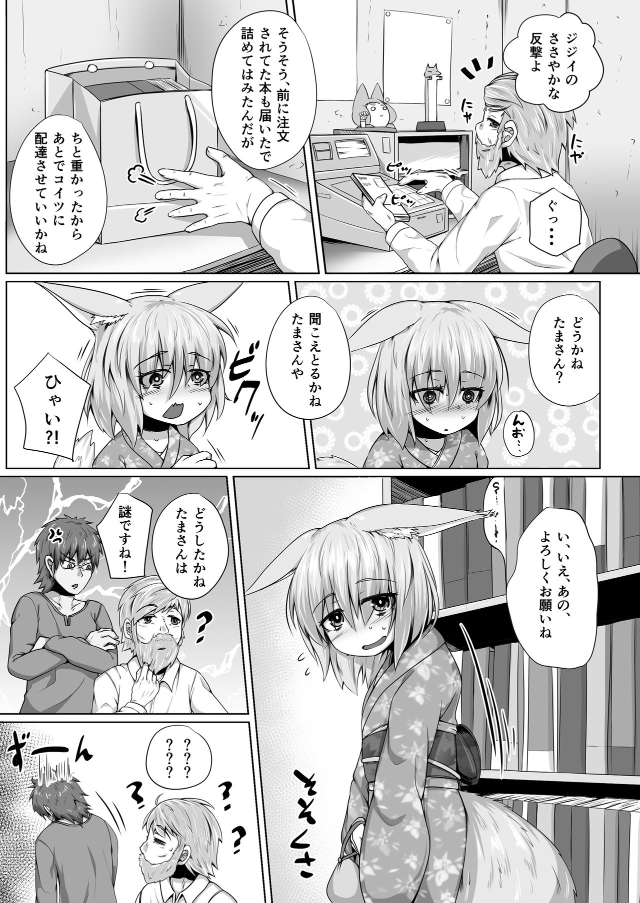 Kitsune no Happy End page 4 full