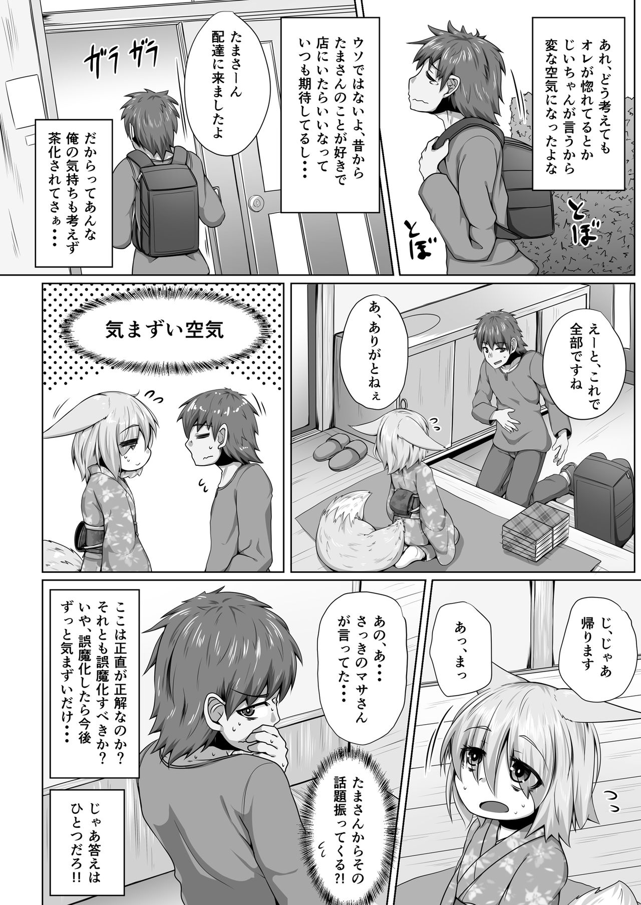Kitsune no Happy End page 5 full