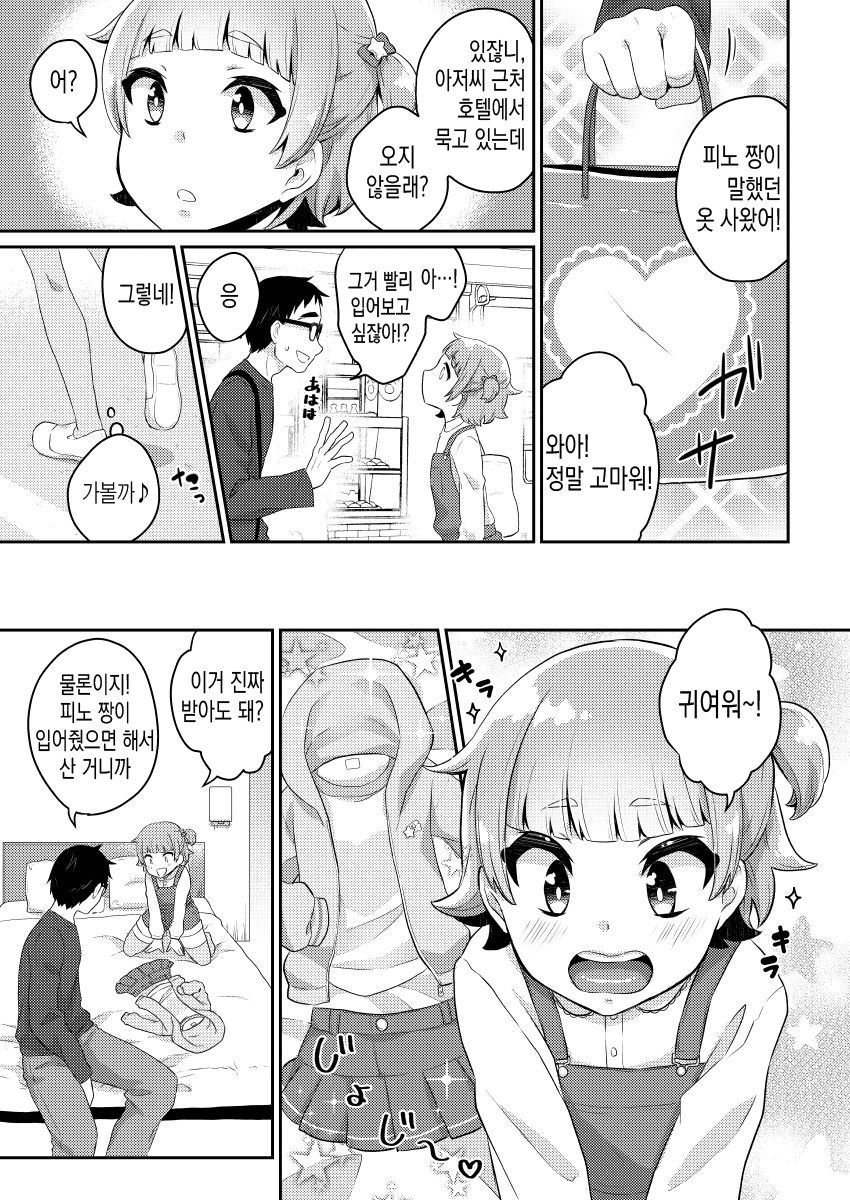 Papa Katsu -Jojifuku Otokonoko Pino- | 파파 활동 page 12 full