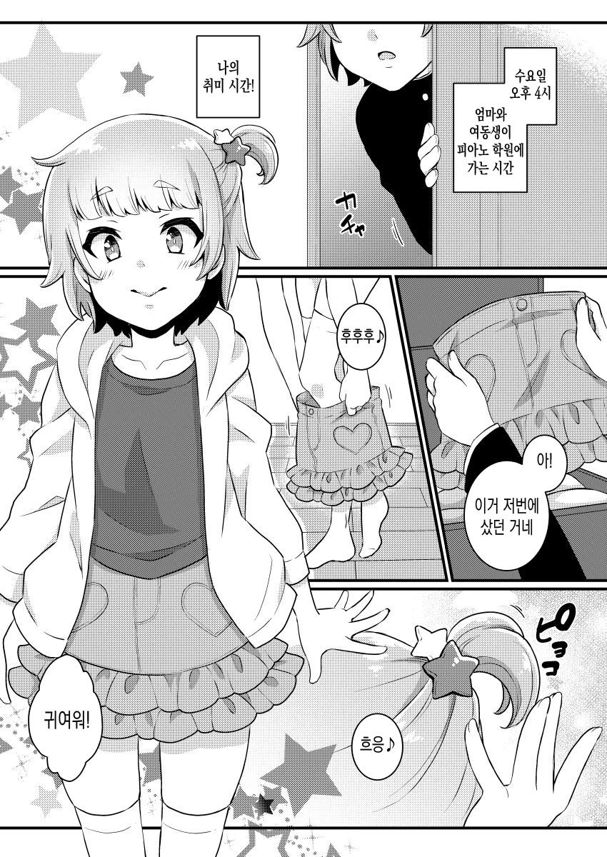 Papa Katsu -Jojifuku Otokonoko Pino- | 파파 활동 page 4 full
