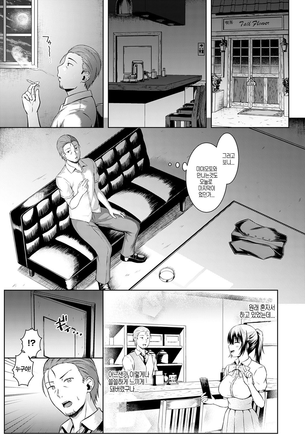 Tsukiyo ni Negai o Komete | 달밤에 소망을 담아 page 11 full