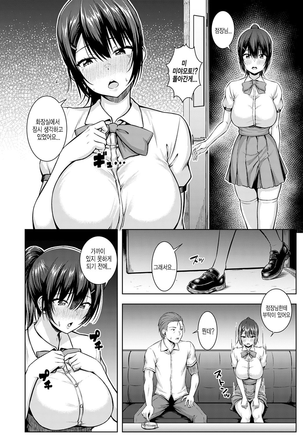 Tsukiyo ni Negai o Komete | 달밤에 소망을 담아 page 12 full