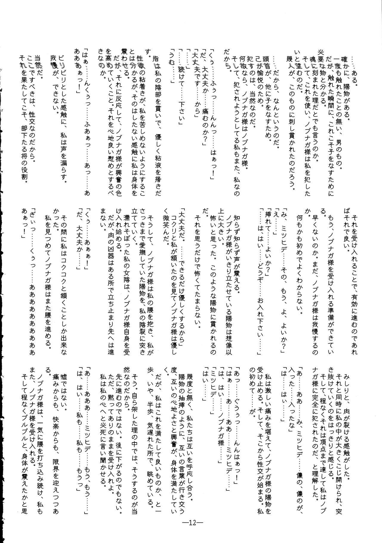 Awacho page 12 full