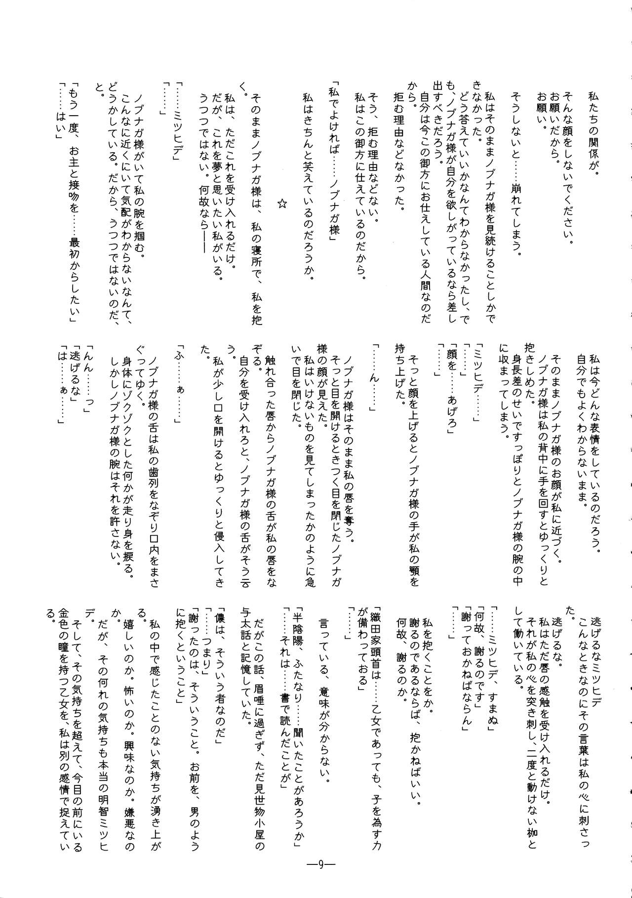 Awacho page 9 full
