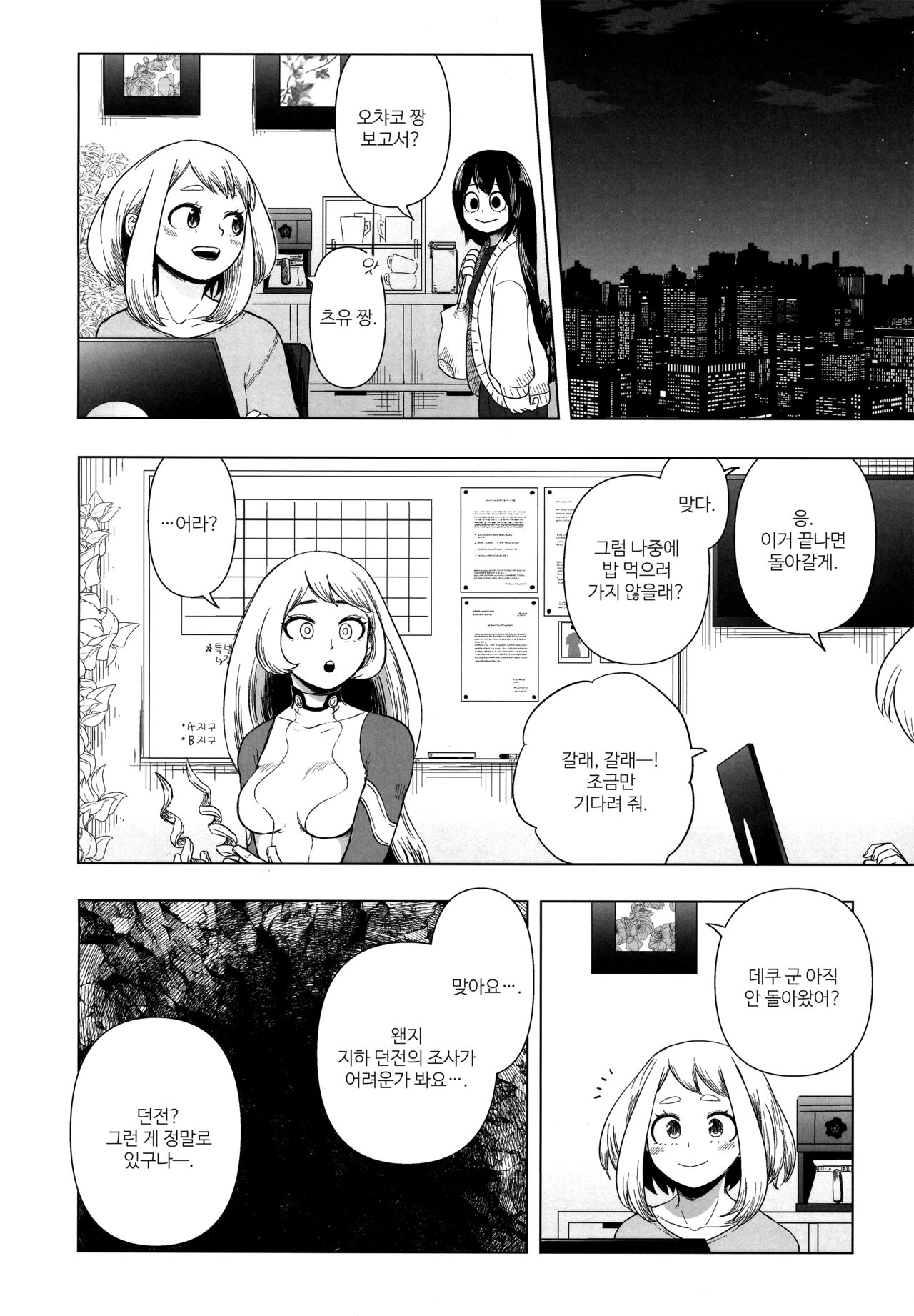Hitori Yori Futari ga Ii! | 혼자보다 둘이 좋아! page 11 full
