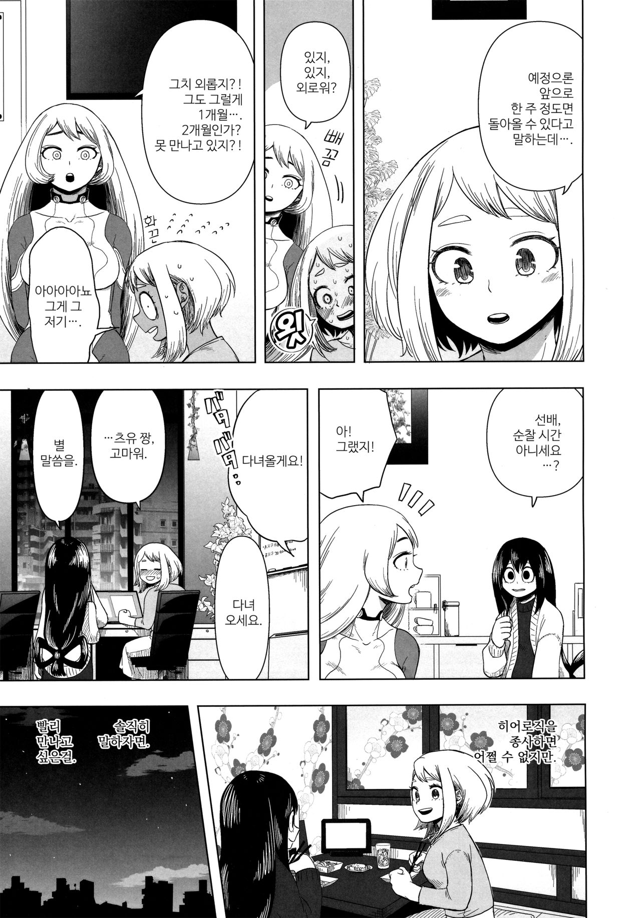 Hitori Yori Futari ga Ii! | 혼자보다 둘이 좋아! page 12 full