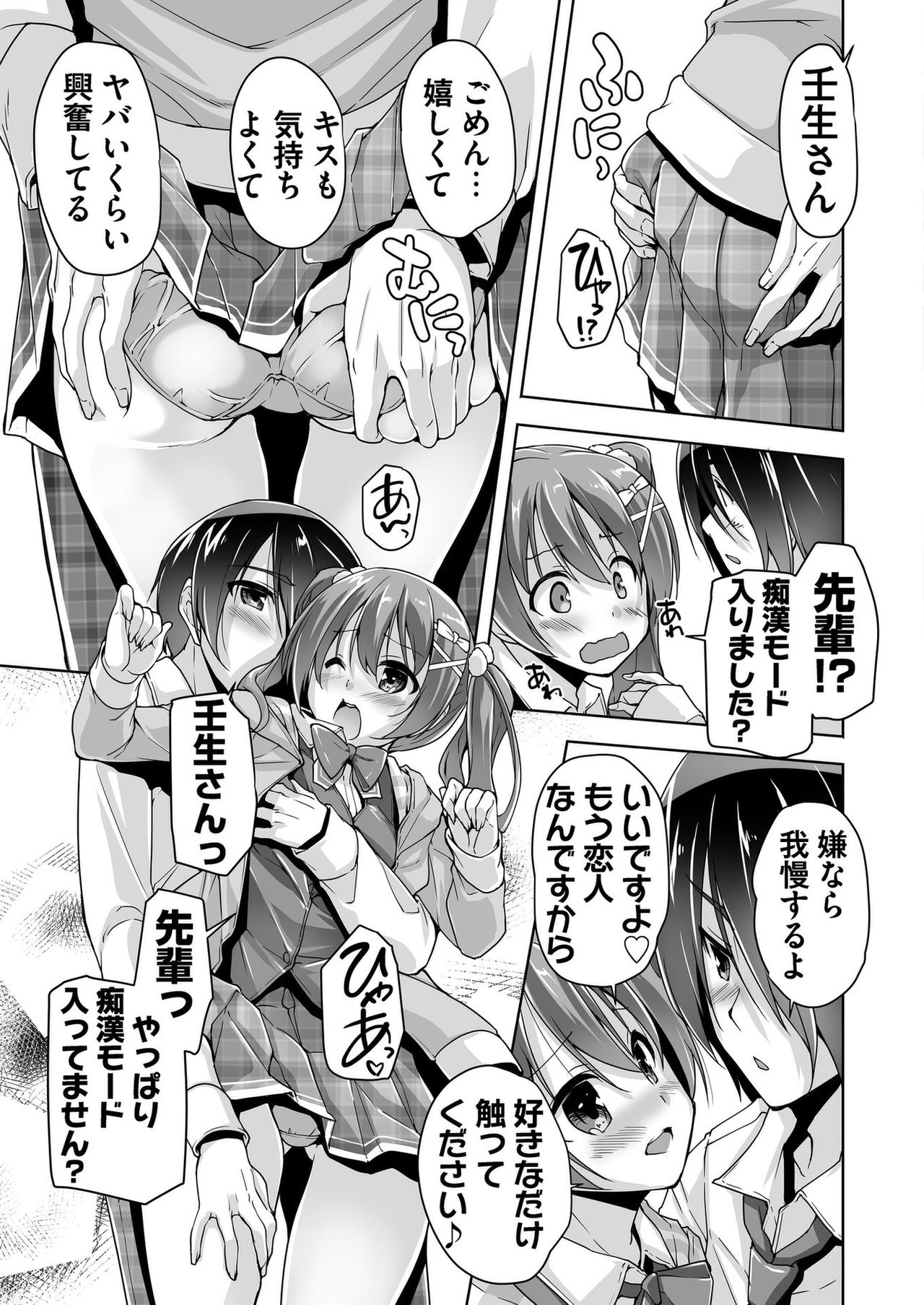 Chisaki to chikan play de hatsu H! ? page 11 full