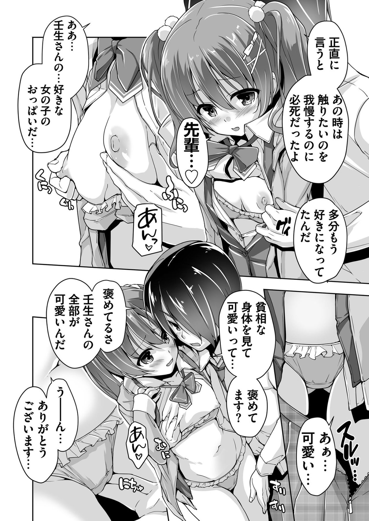 Chisaki to chikan play de hatsu H! ? page 12 full