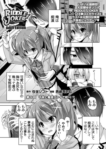 [Nishizaki Eimu]Chisaki to chikan play de hatsu H! ?(Bug-Bug 2019-10)[Riddle Joker][Digital] cover