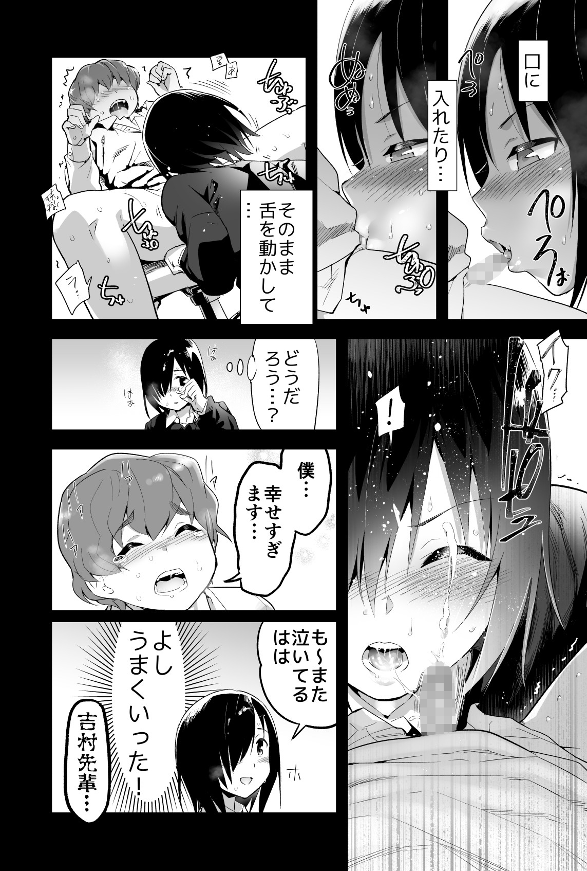 Mujintou no Yoshimura-san Soushuuhen page 11 full