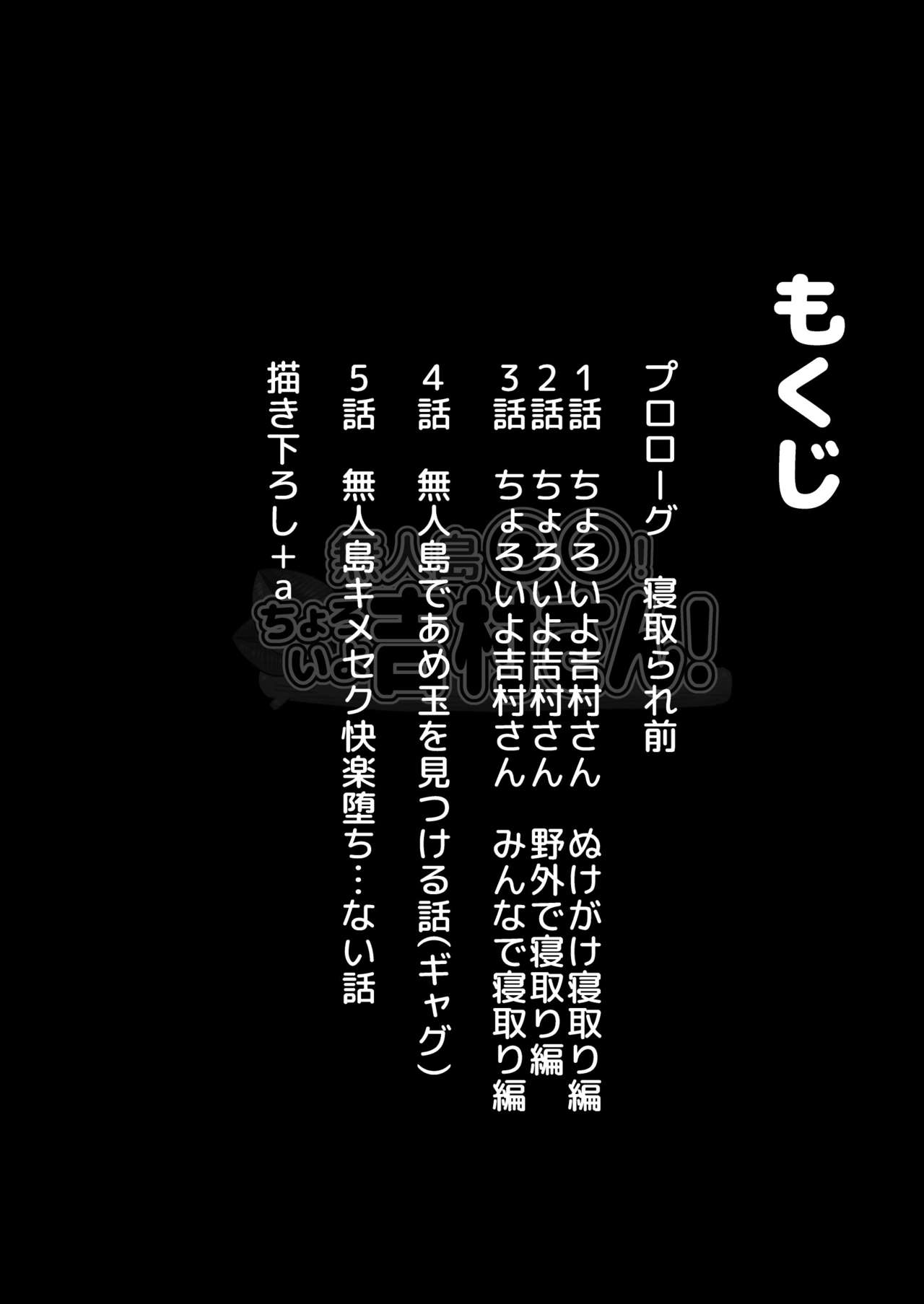Mujintou no Yoshimura-san Soushuuhen page 3 full