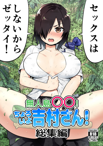 [OTOREKO (Toilet Komoru)] Mujintou no Yoshimura-san Soushuuhen [Digital] cover