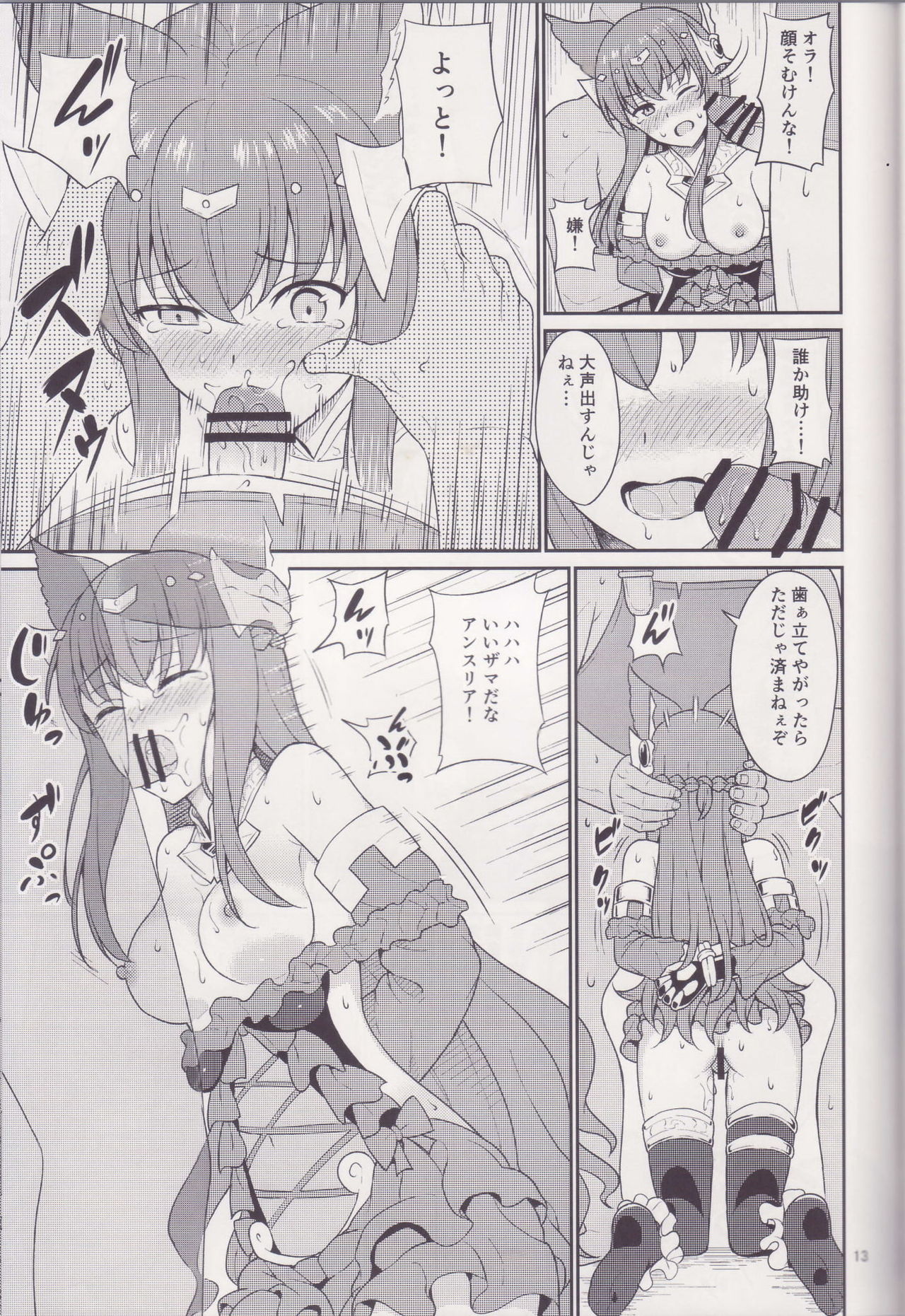 Torawareshi Anthuria page 12 full