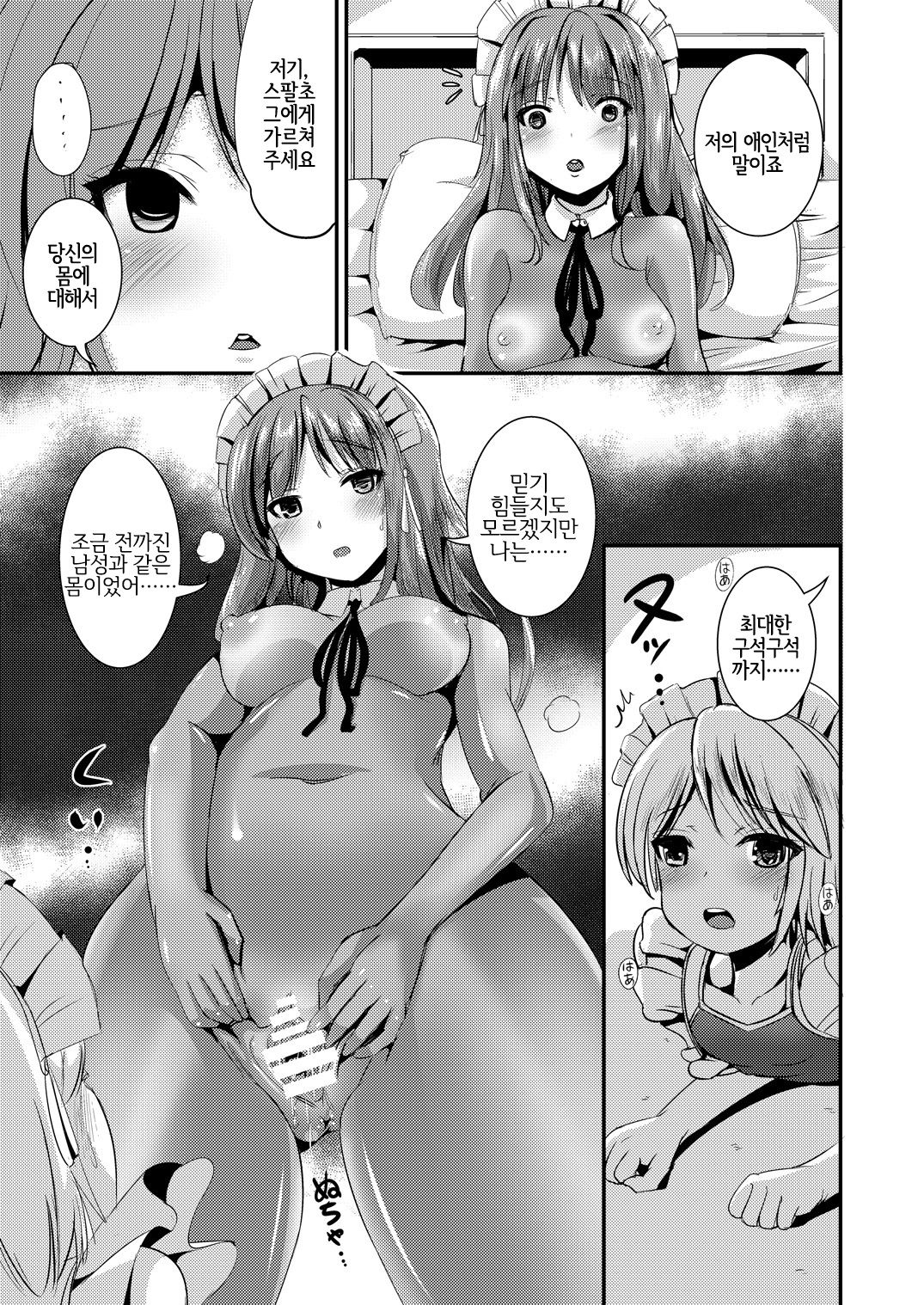 Maidencarnation3-Abyss Dresser- page 7 full