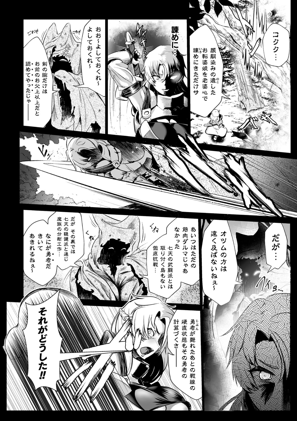 Sekkan Fuuin ~Enbi na Sekizou ni Otosareshi Yuusha Ichizoku~ Ch. 2 page 4 full