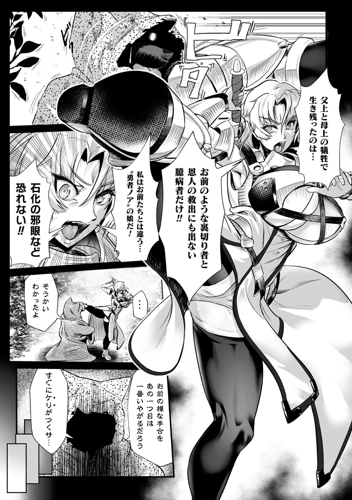 Sekkan Fuuin ~Enbi na Sekizou ni Otosareshi Yuusha Ichizoku~ Ch. 2 page 5 full
