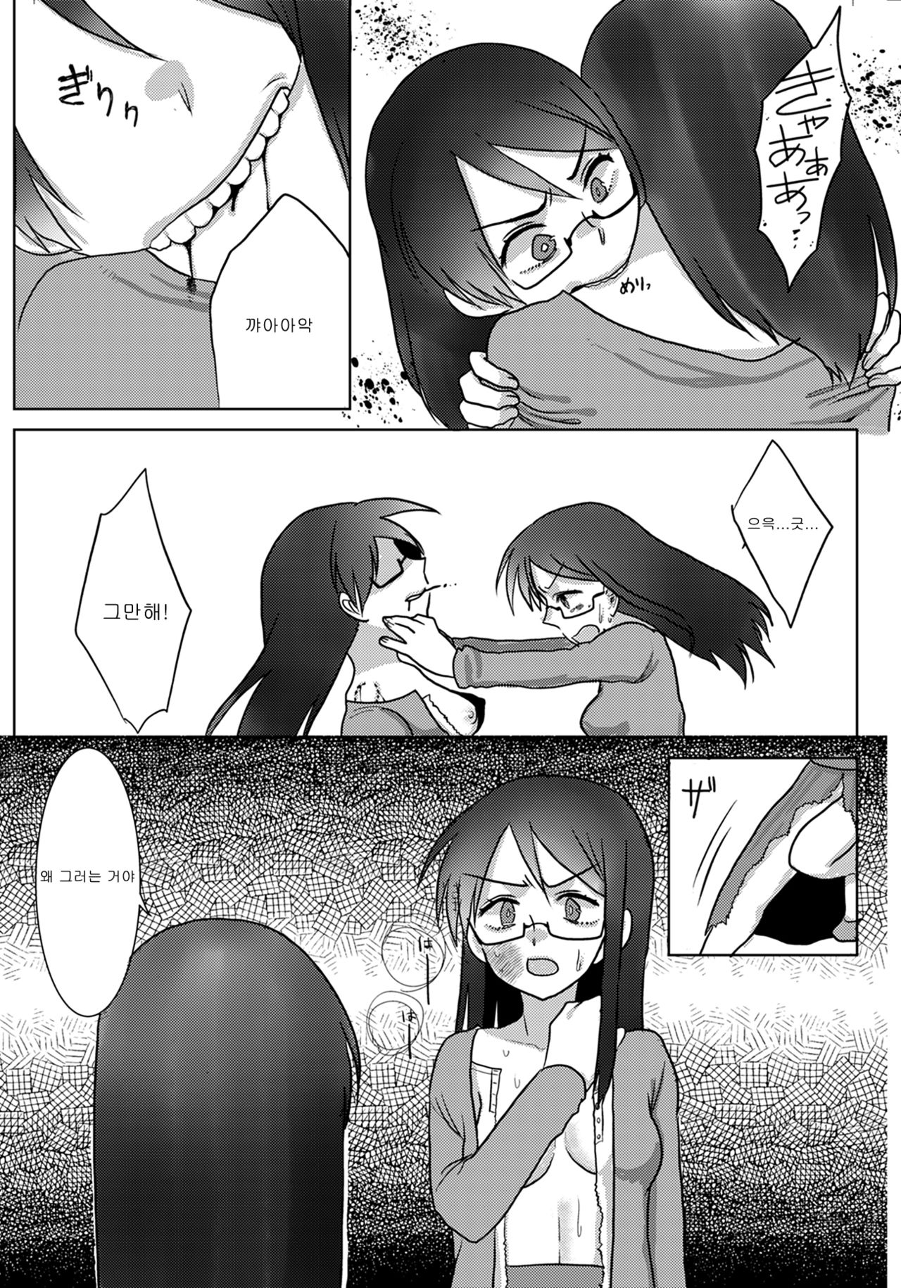 Ouroboros no Sentaku page 11 full