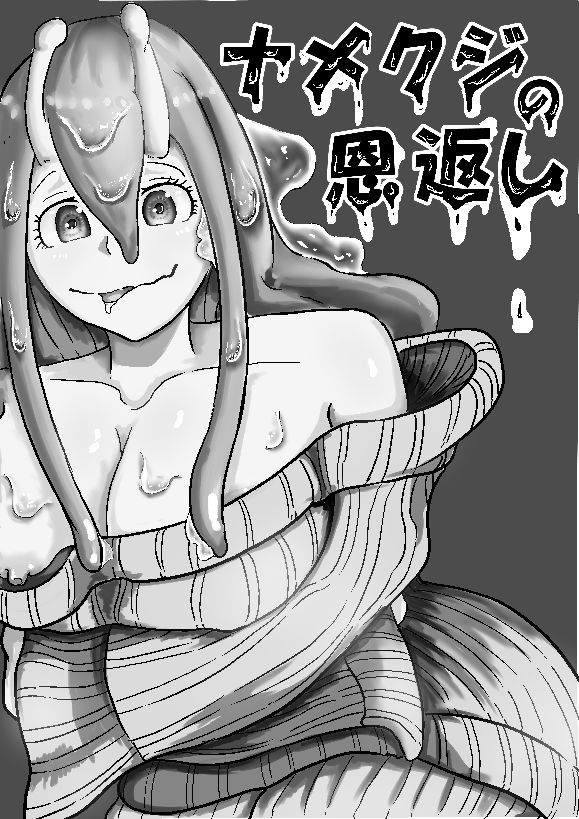 Namekuji no Ongaeshi page 2 full
